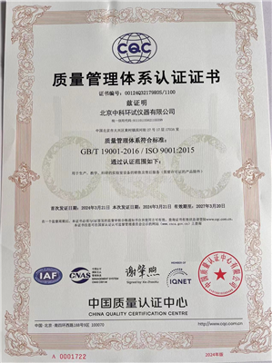 ISO-9001:2015質量管理體系認證證書